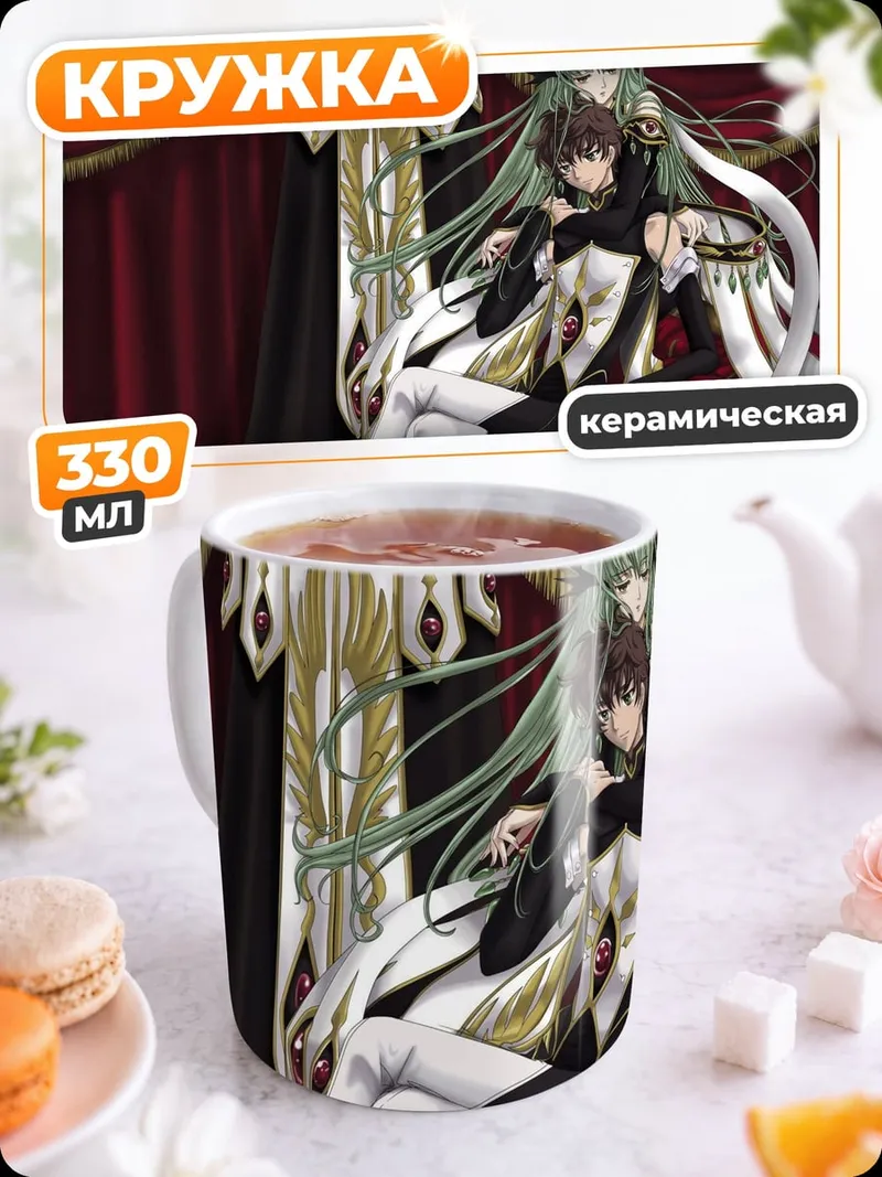 Кружка керамическая Лелуш и Корнелия