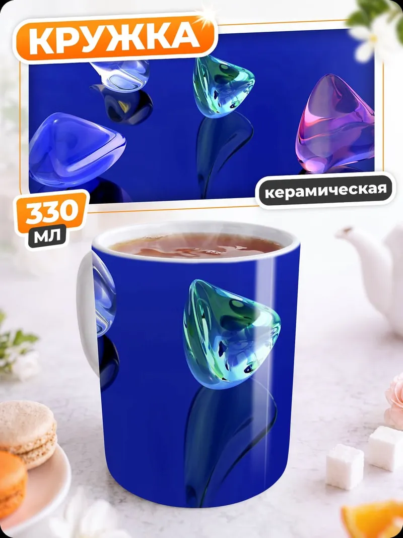 Кружка керамическая Стеклянные камни на синем