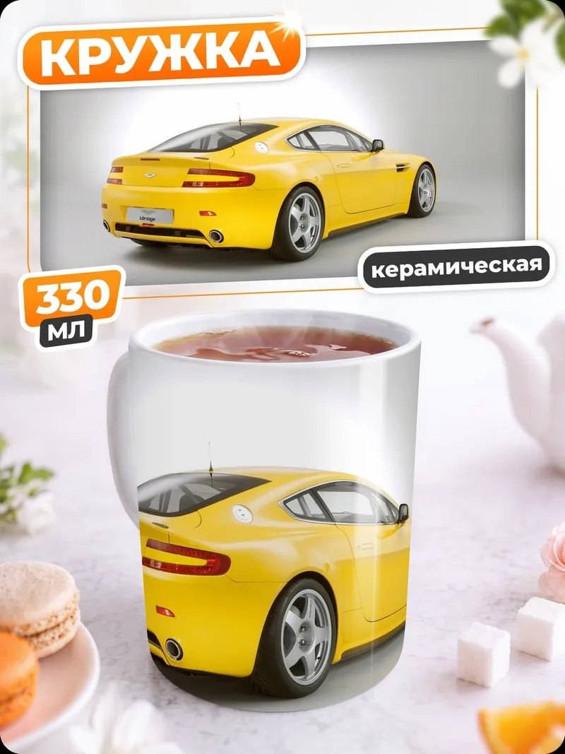 Кружка керамическая Желтый спортивный автомобиль