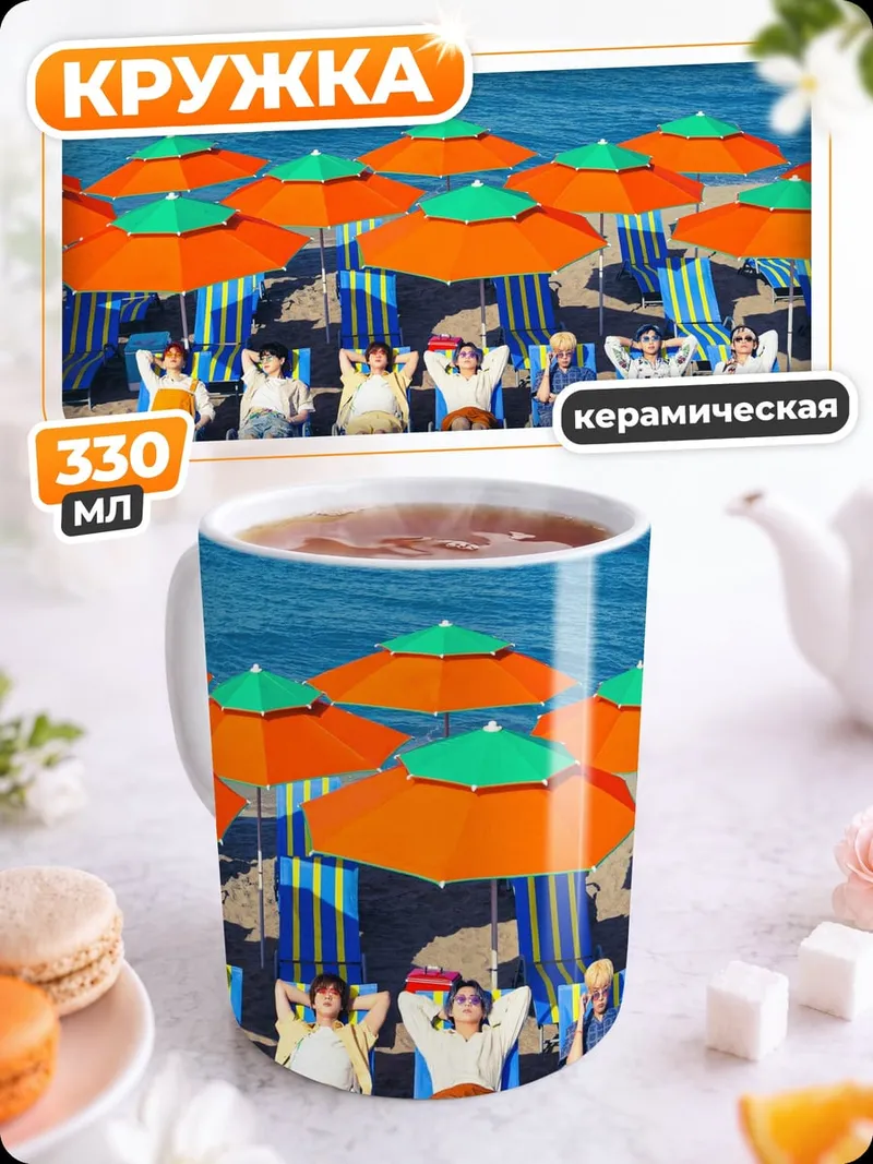 Кружка керамическая Пляжный отдых
