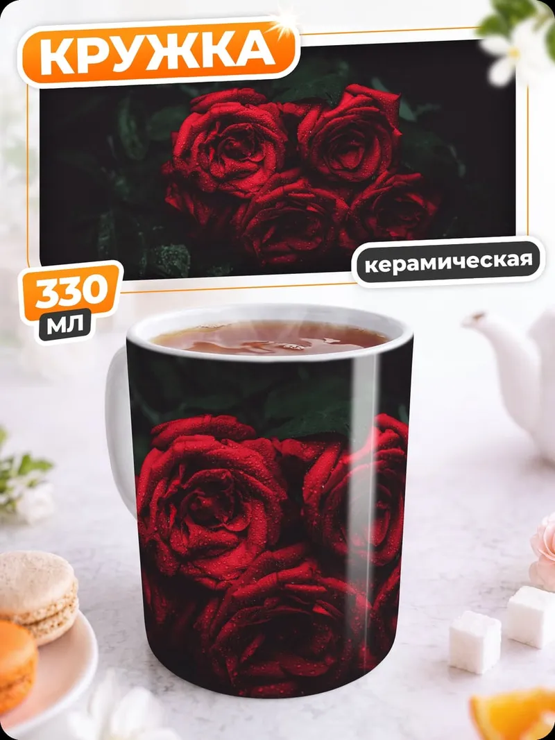 Кружка керамическая Красные розы