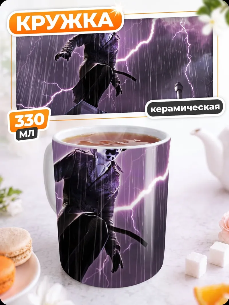 Кружка керамическая Рокшоп в грозу
