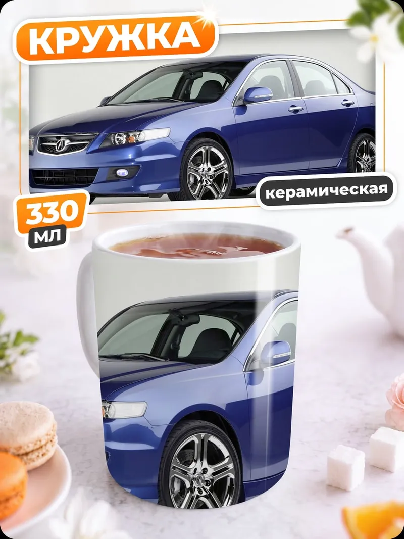Кружка керамическая Синий спортивный седан