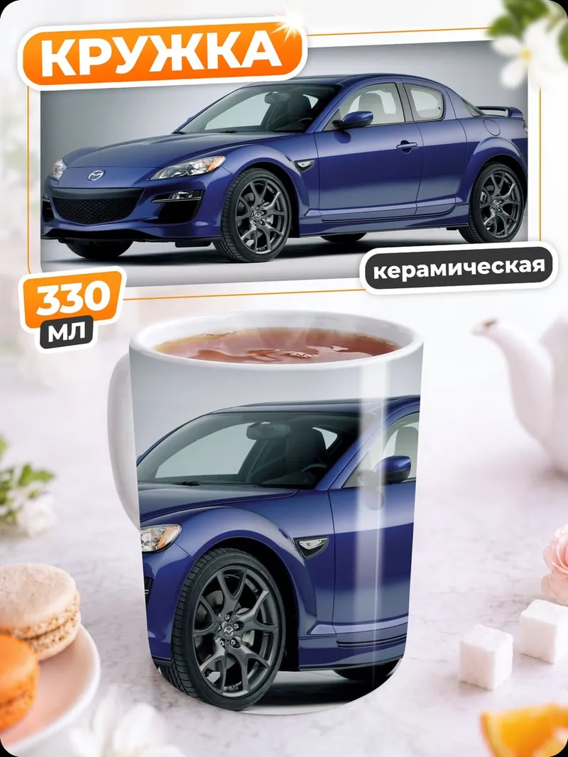Кружка керамическая Синий спортивный автомобиль