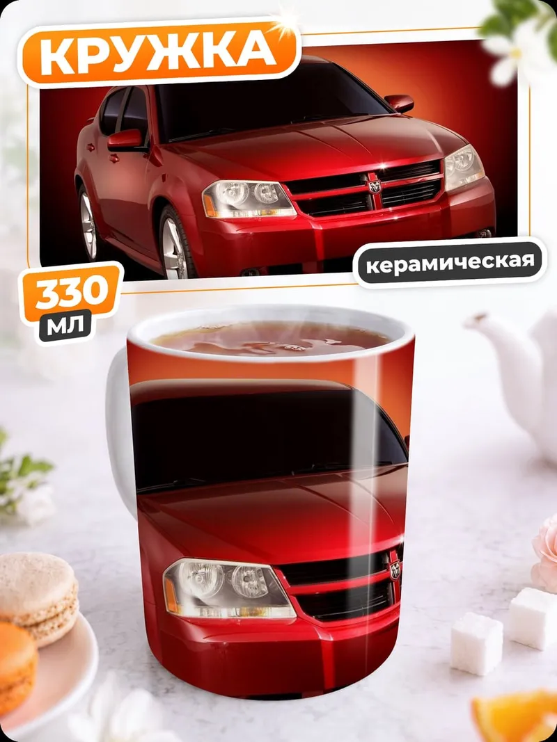 Кружка керамическая Красный седан