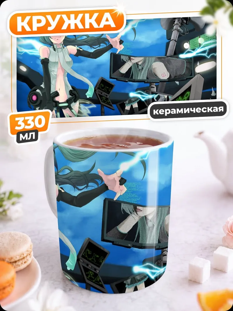 Кружка керамическая Мику Электрический Поток