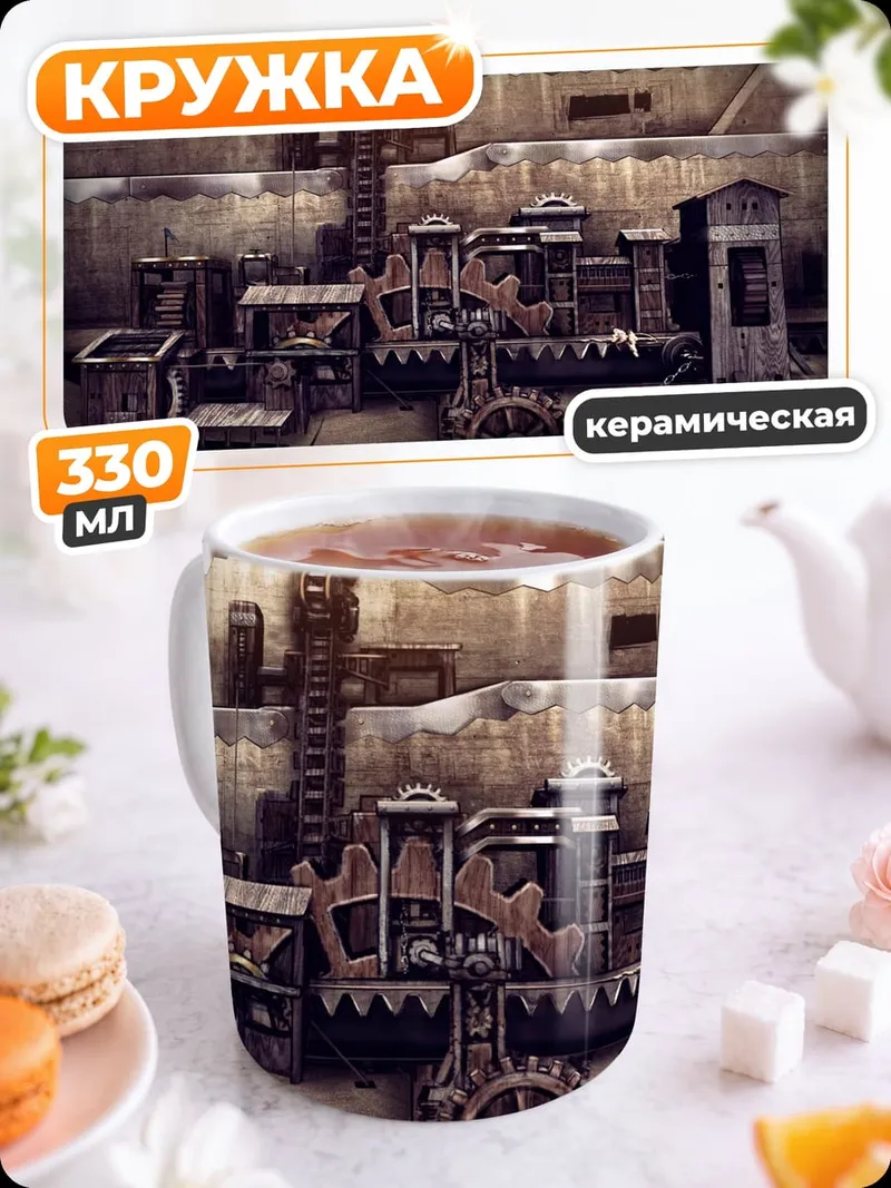 Кружка керамическая Заброшенный Город