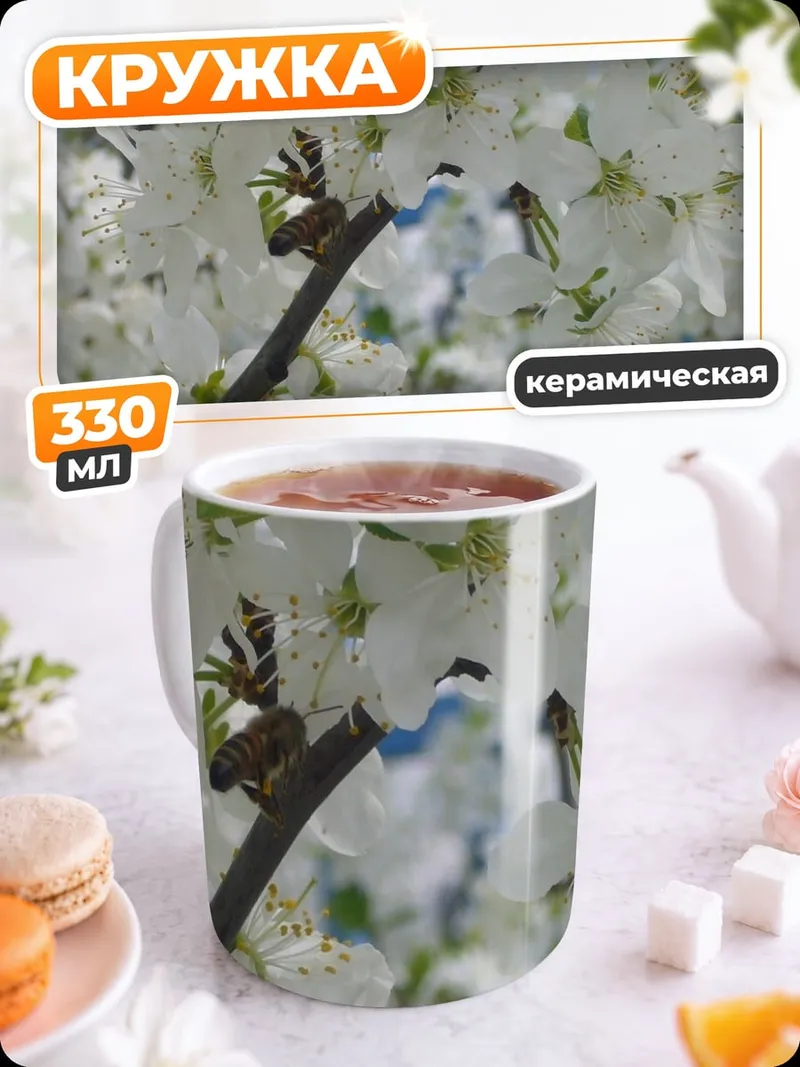 Кружка керамическая Цветущая Вишня