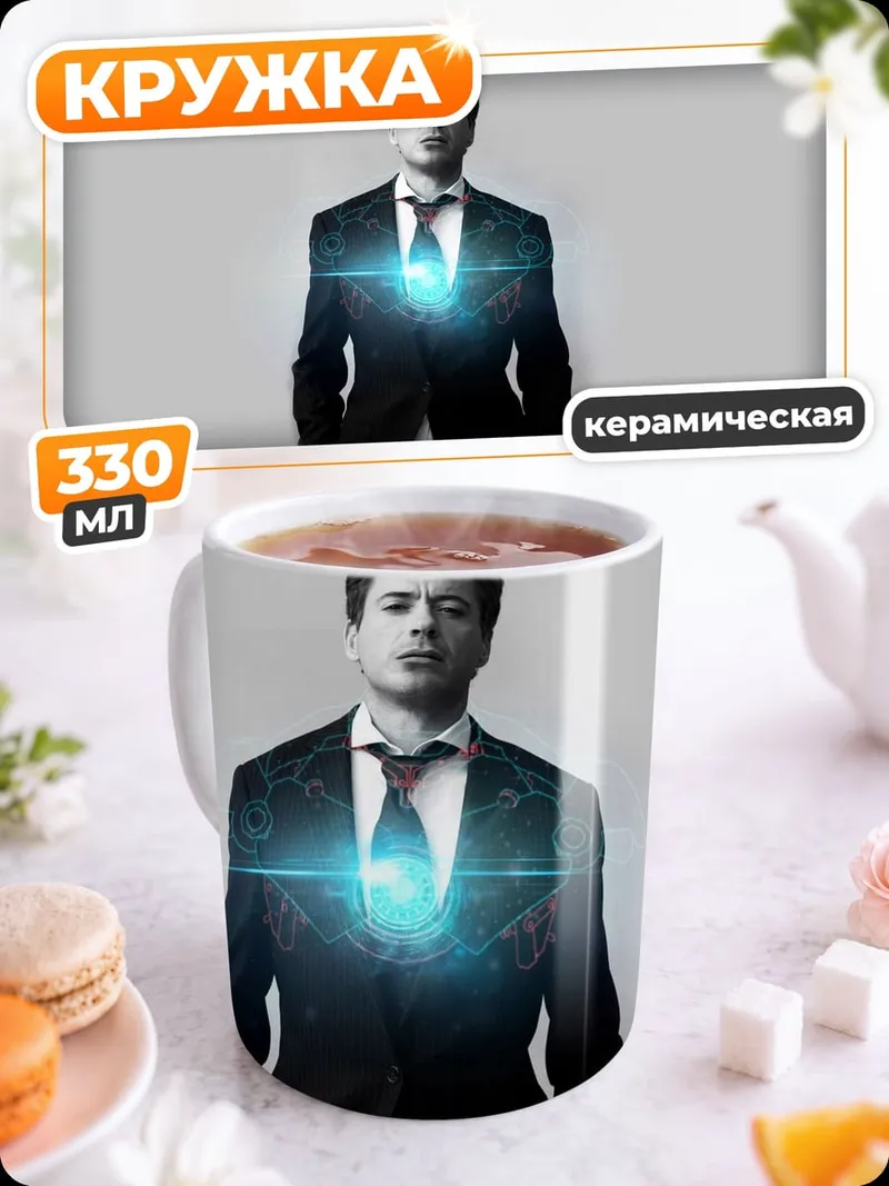 Кружка керамическая Человек Железное Сердце