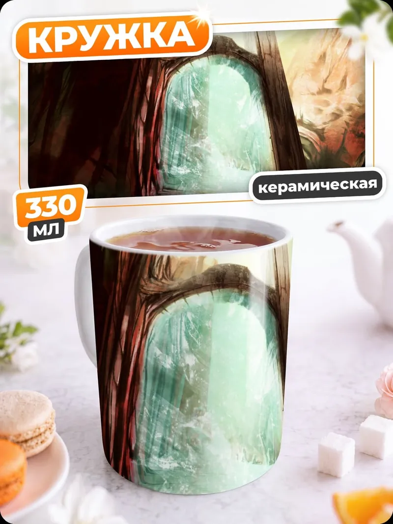 Кружка керамическая Ворота В Мир