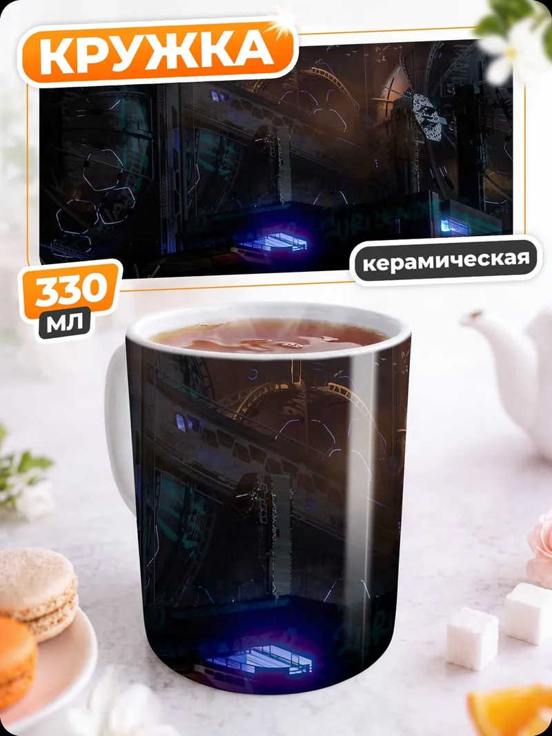 Кружка керамическая Космический Корабль