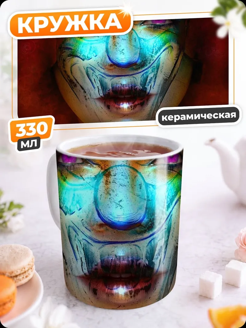 Кружка керамическая Искаженное лицо ведьмы