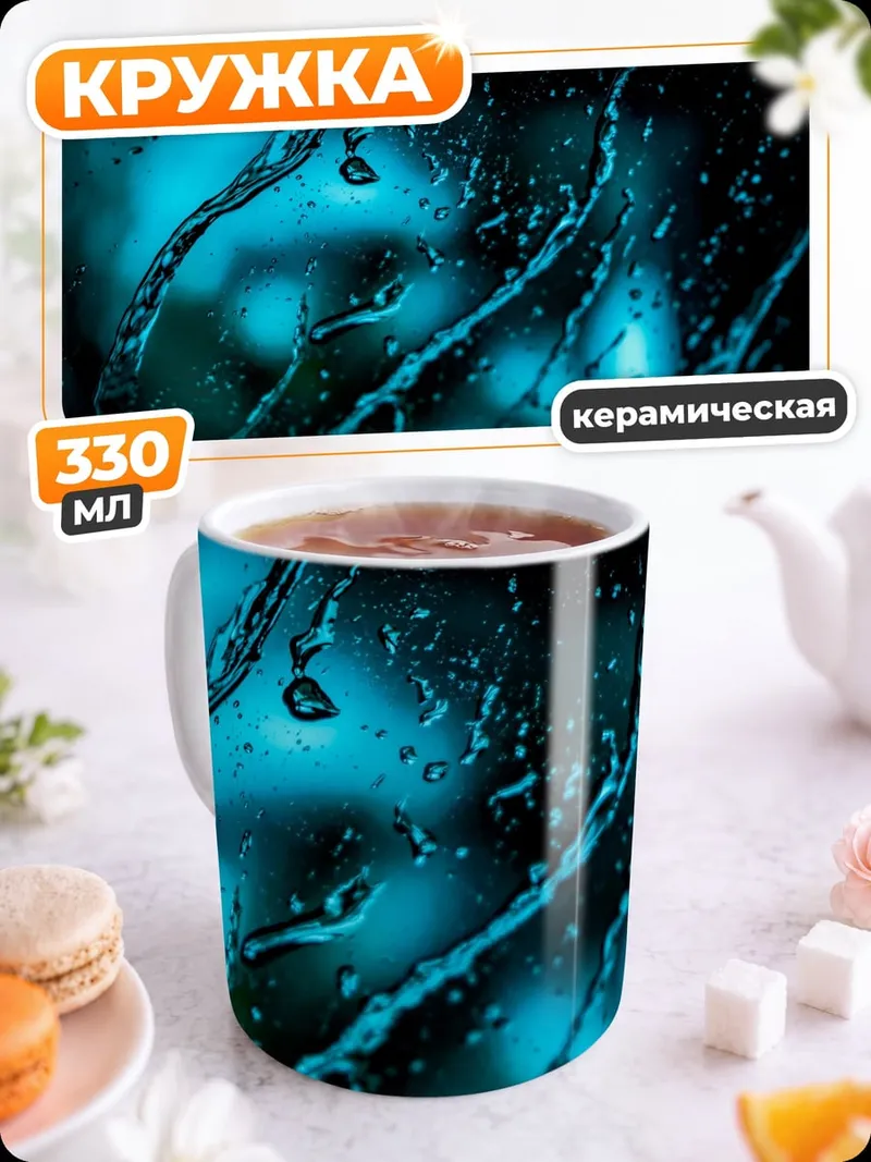 Кружка керамическая Капли воды на стекле