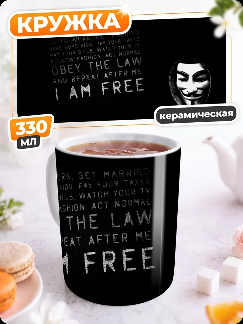 Кружка керамическая Маска Гая Фокса