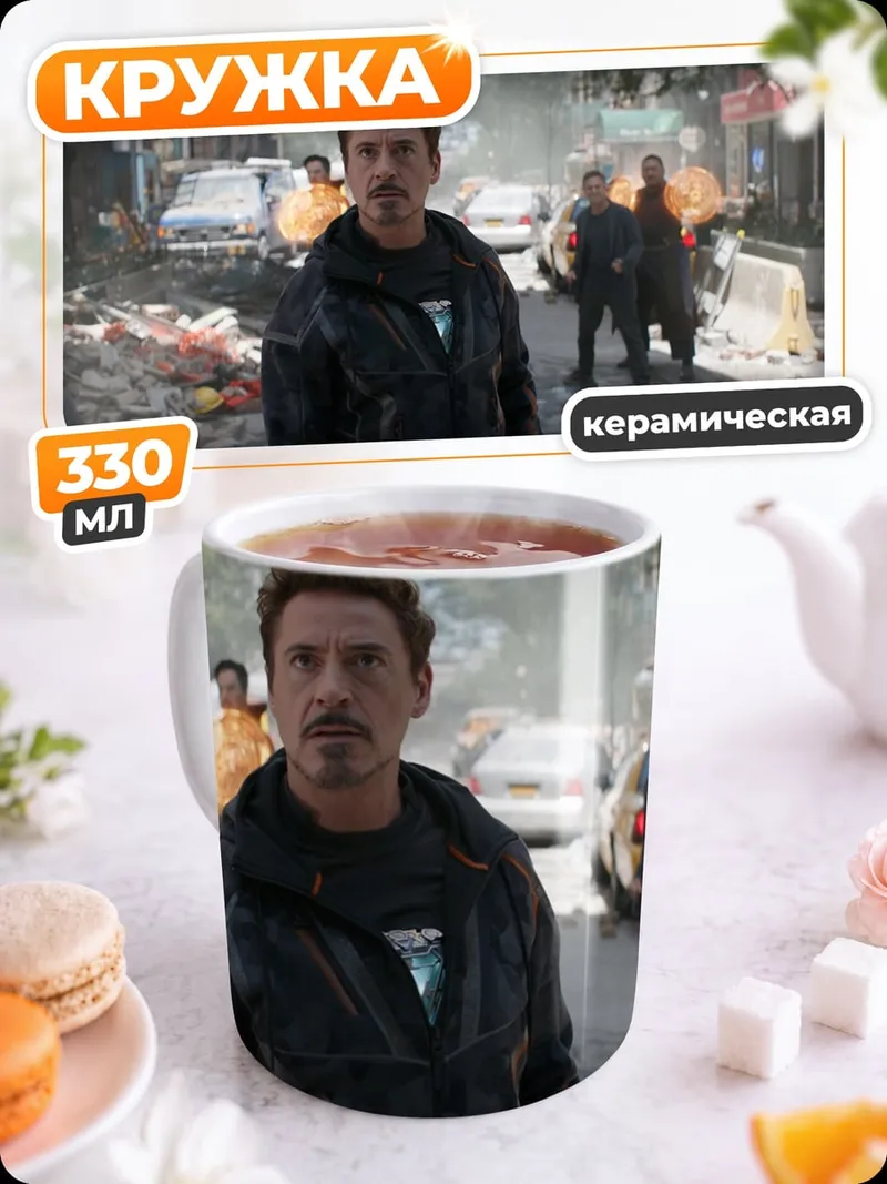 Кружка керамическая Железный человек в городе