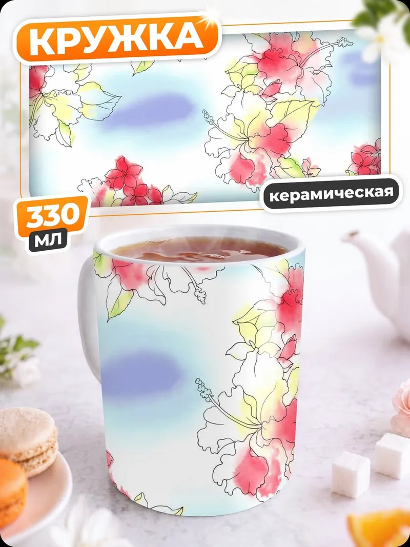 Кружка керамическая Цветочный узор