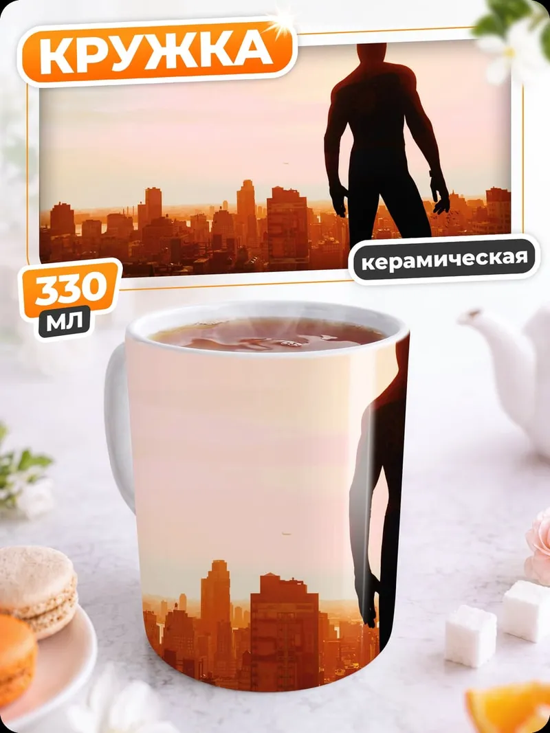 Кружка керамическая человек паук город