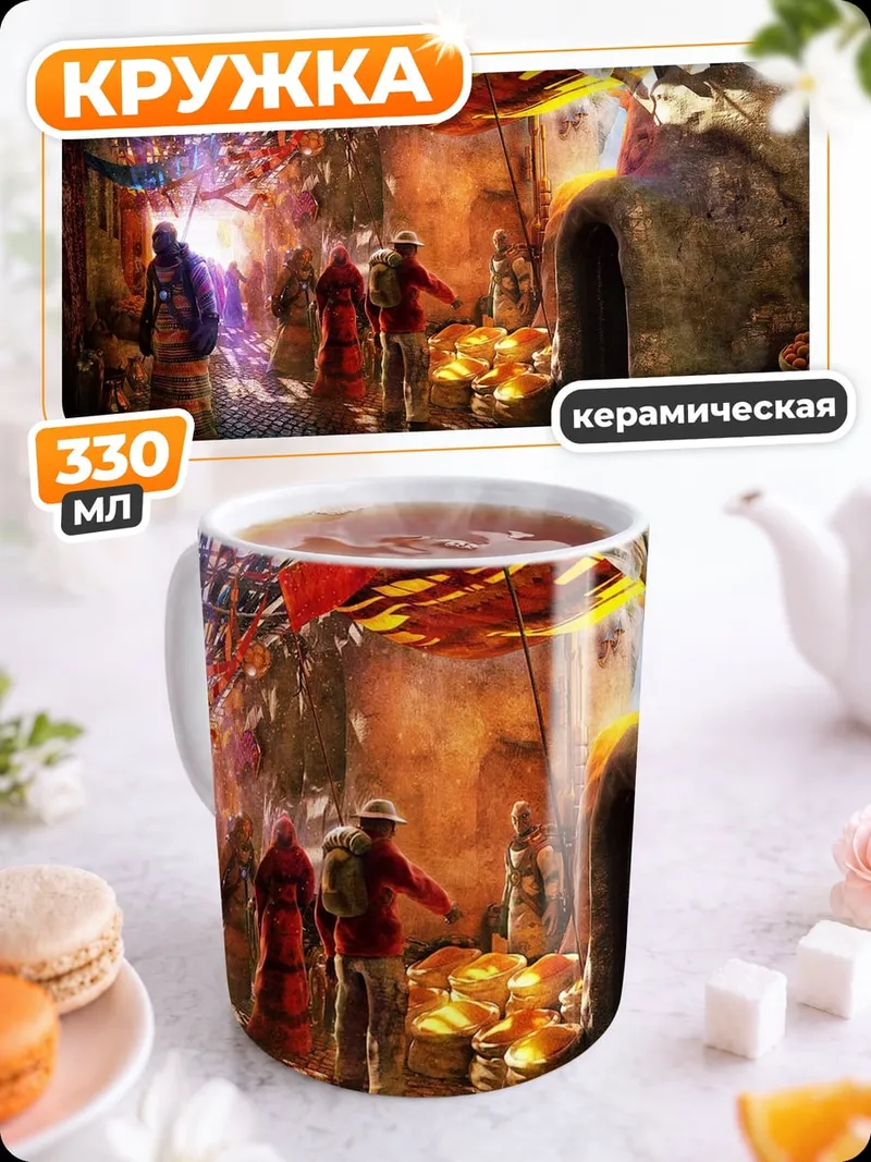 Кружка керамическая восточный рынок люди