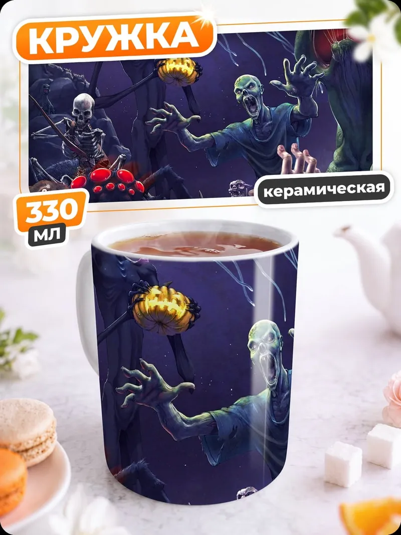 Кружка керамическая Монстры из глубин