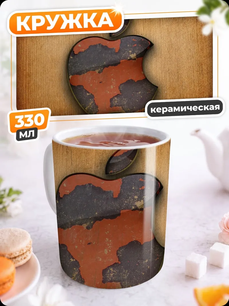 Кружка керамическая Старое яблоко