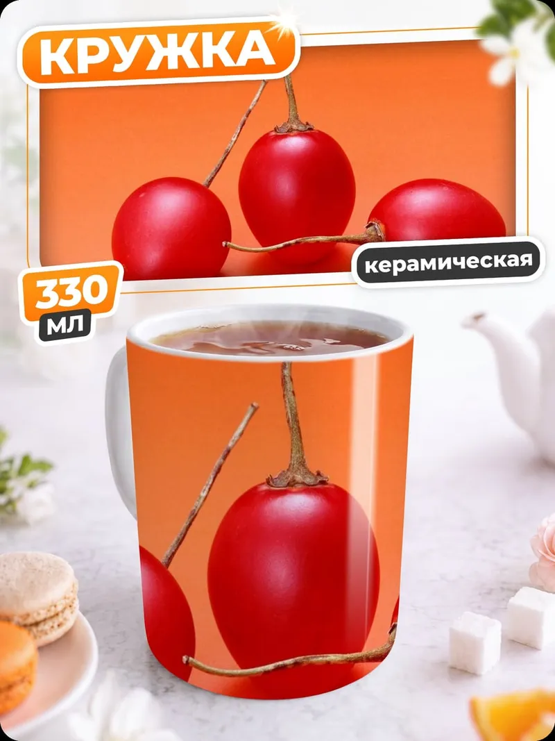 Кружка керамическая Красные тамарилло
