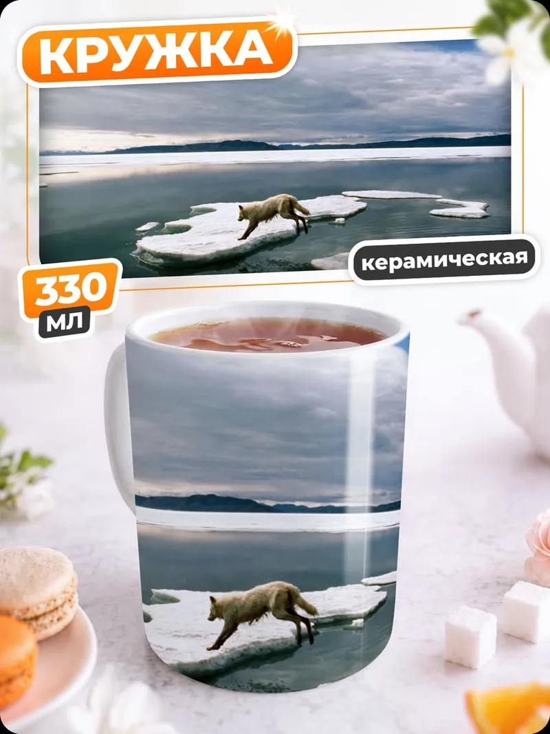 Кружка керамическая лиса прыгает лед