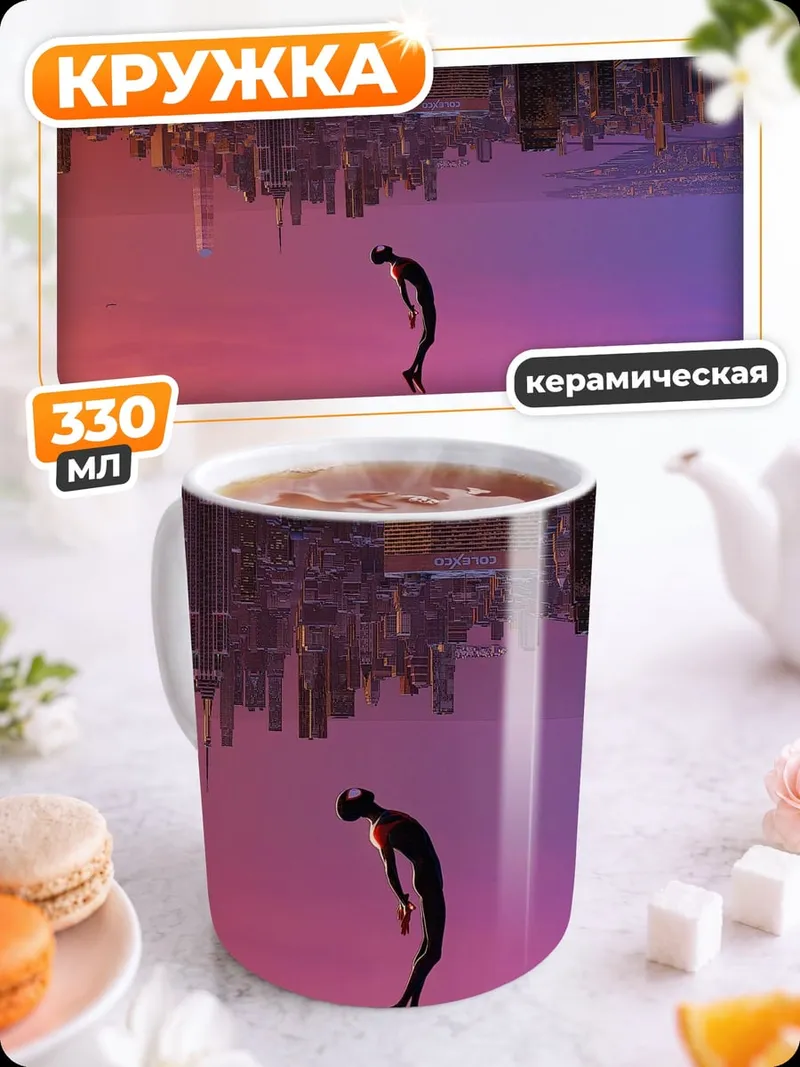 Кружка керамическая человек паук падает