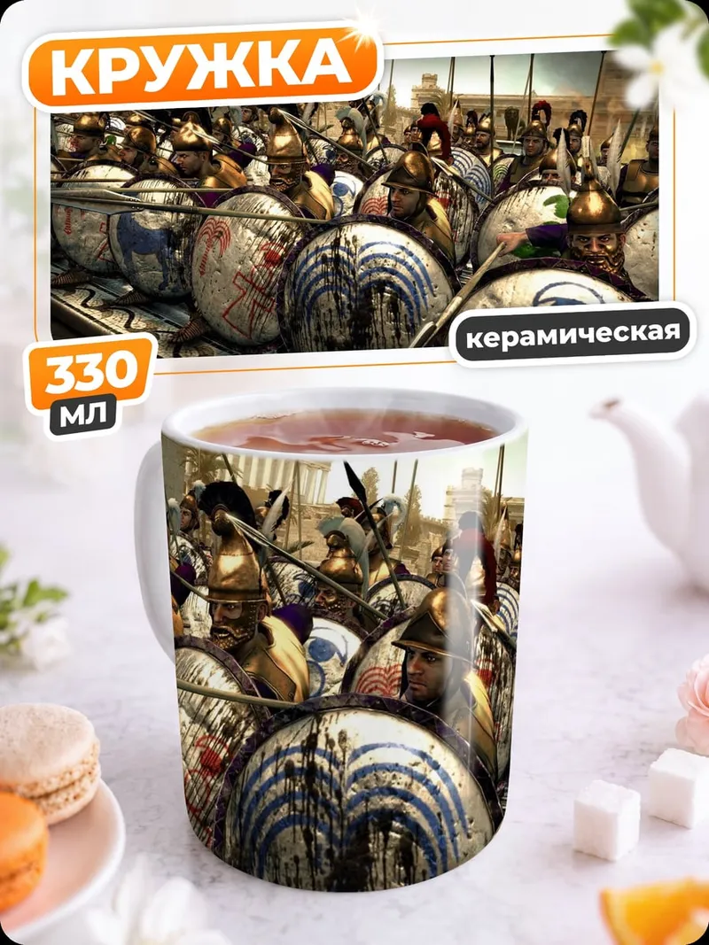Кружка керамическая Древние воины щиты