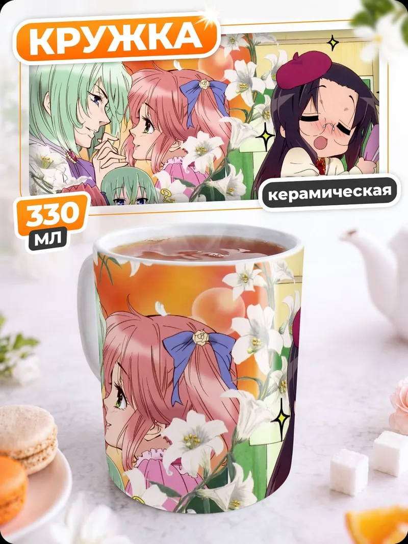 Кружка керамическая Аниме школьницы флирт