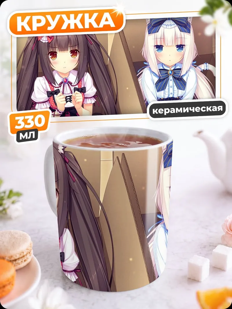 Кружка керамическая Аниме кошки коробки