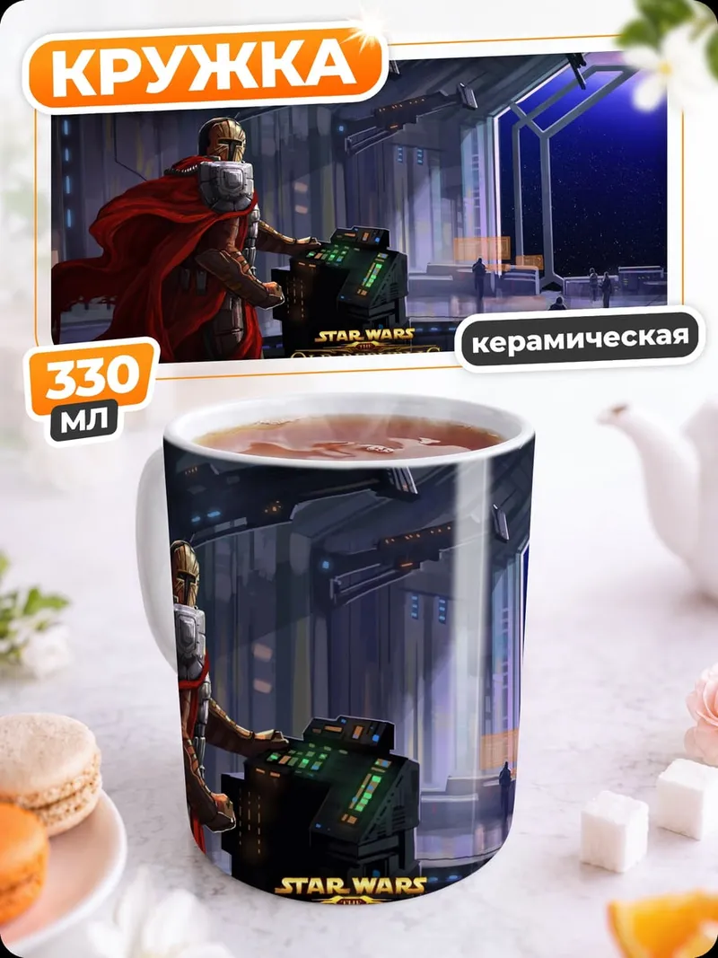 Кружка керамическая Звездные войны рыцарь
