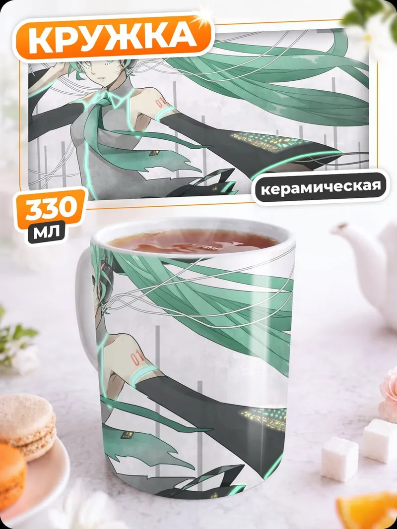 Кружка керамическая мику хацунэ