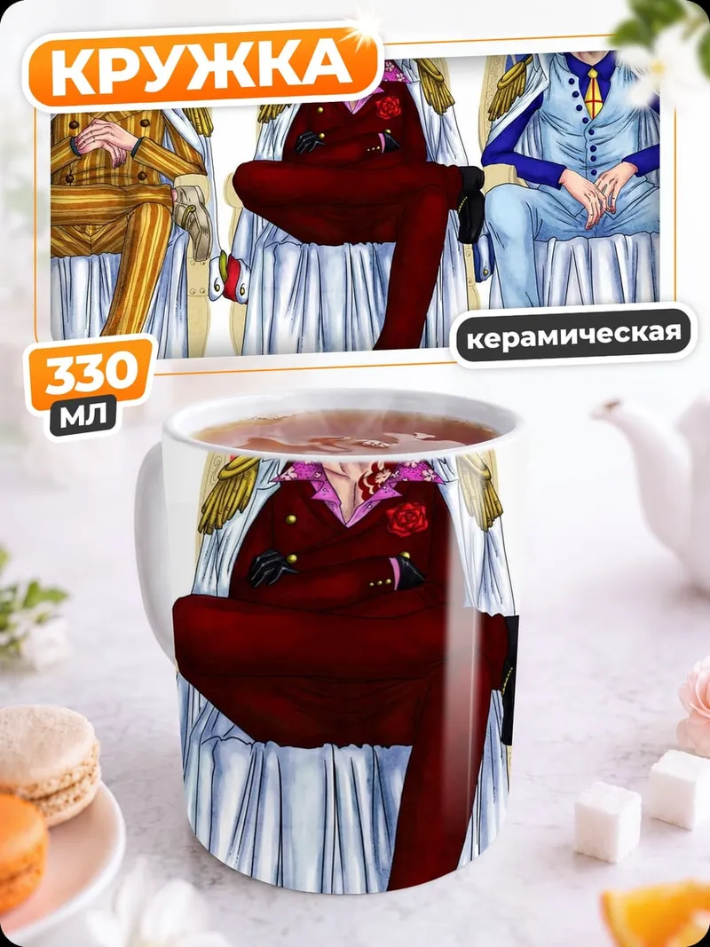 Кружка керамическая адмиралы one piece