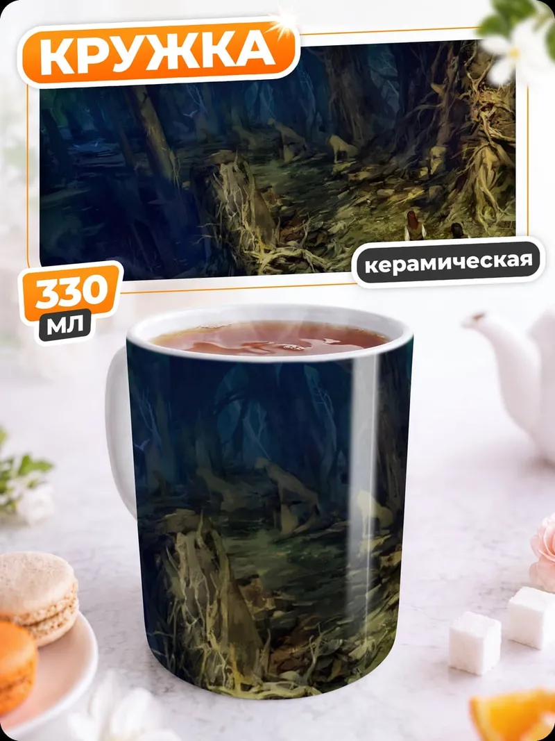 Кружка керамическая Заколдованный лес