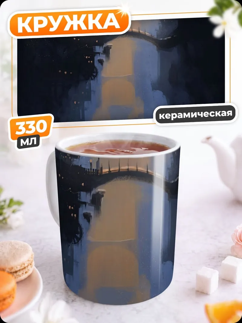 Кружка керамическая Горный мост