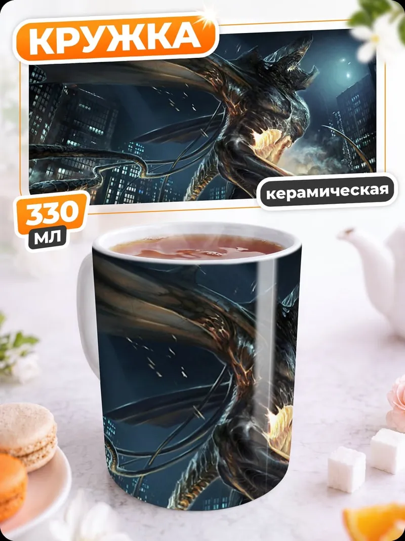Кружка керамическая Механический монстр