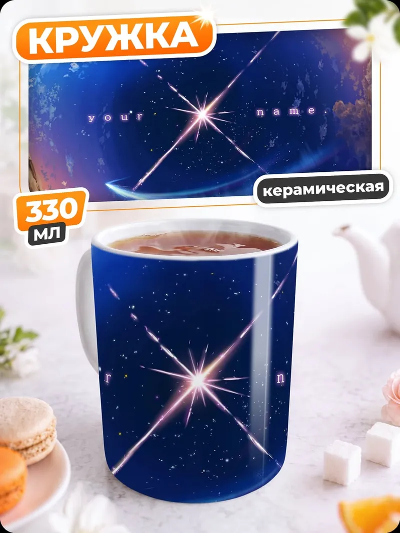 Кружка керамическая Твоё имя