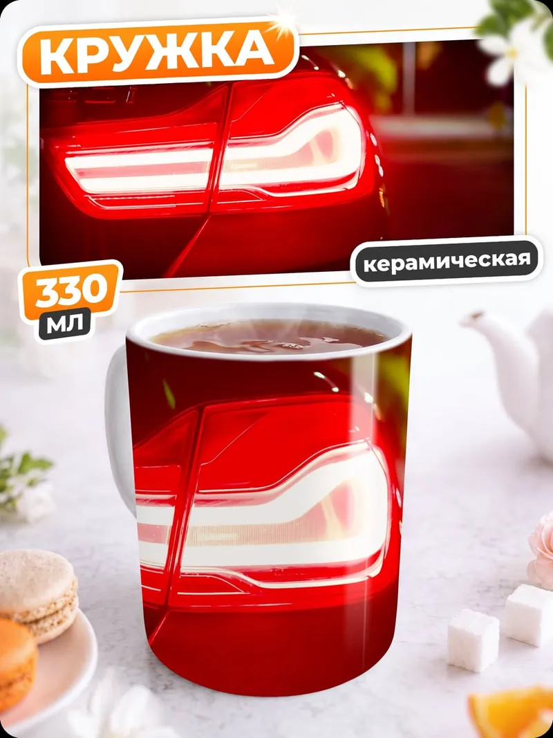 Кружка керамическая Красный стоп-сигнал