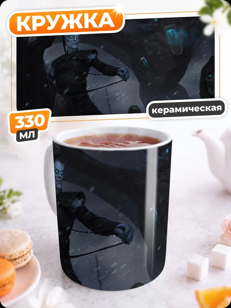 Кружка керамическая Битва Зимних Воинов
