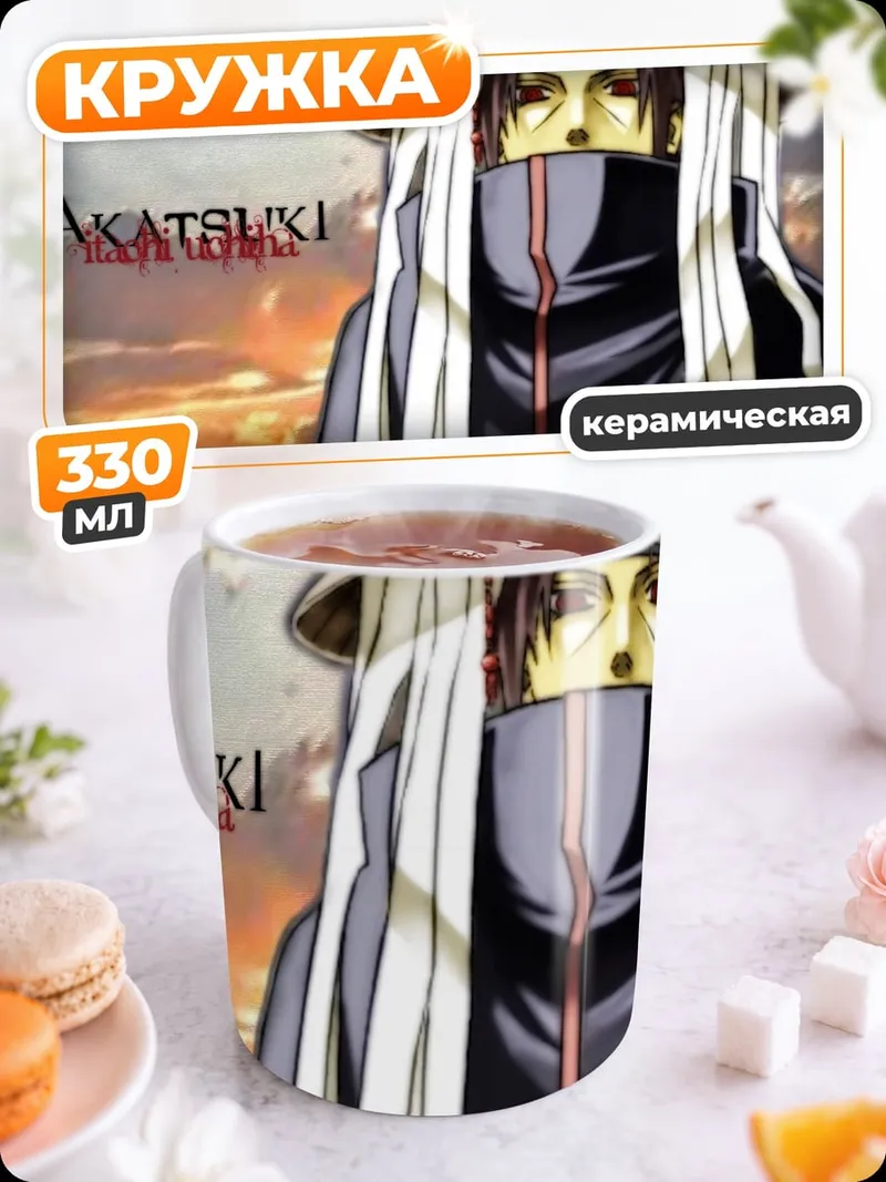 Кружка керамическая Акацуки Воин