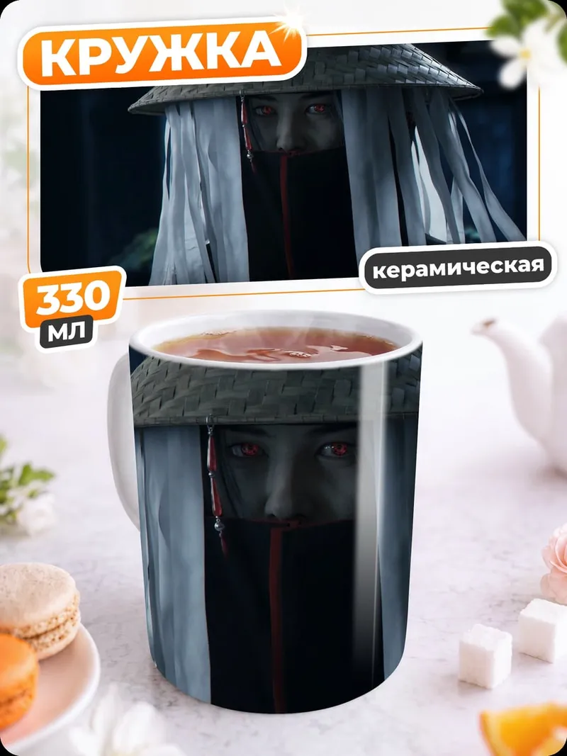 Кружка керамическая Таинственный Странник