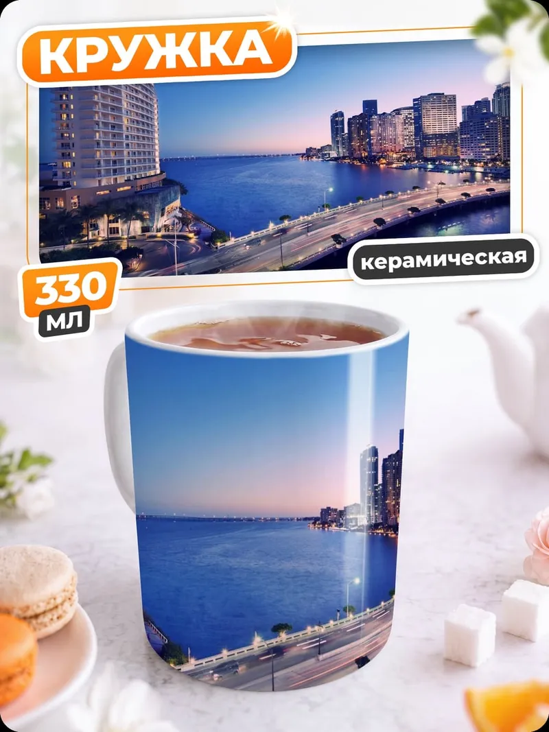Кружка керамическая Городской пейзаж на закате