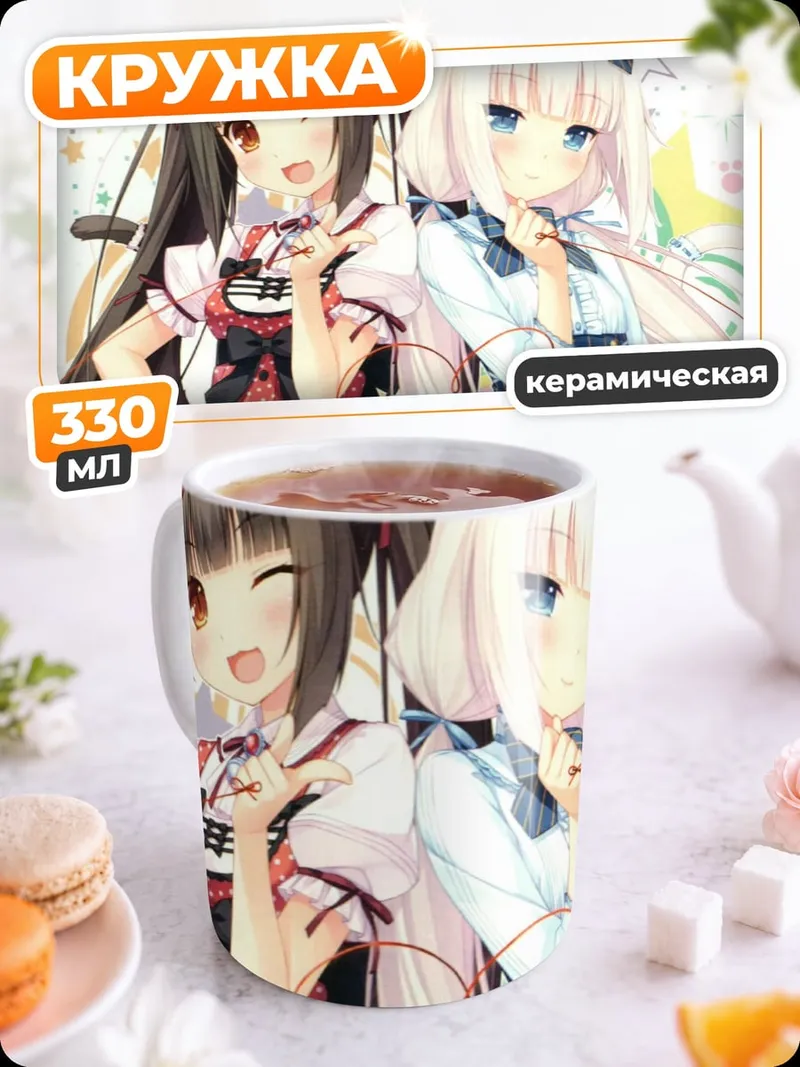 Кружка керамическая Аниме кошки подружки