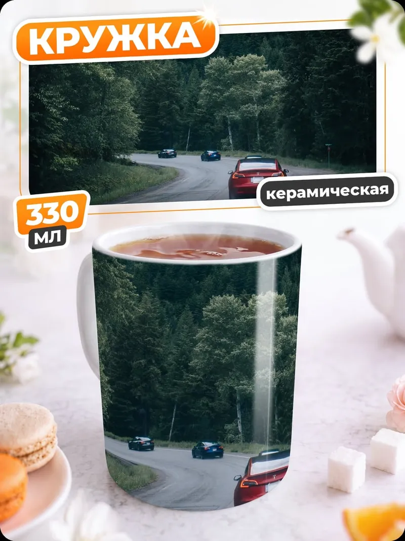 Кружка керамическая Красный кабриолет дорога