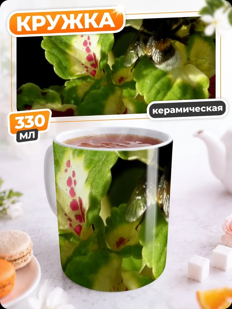 Кружка керамическая Шмель на цветке