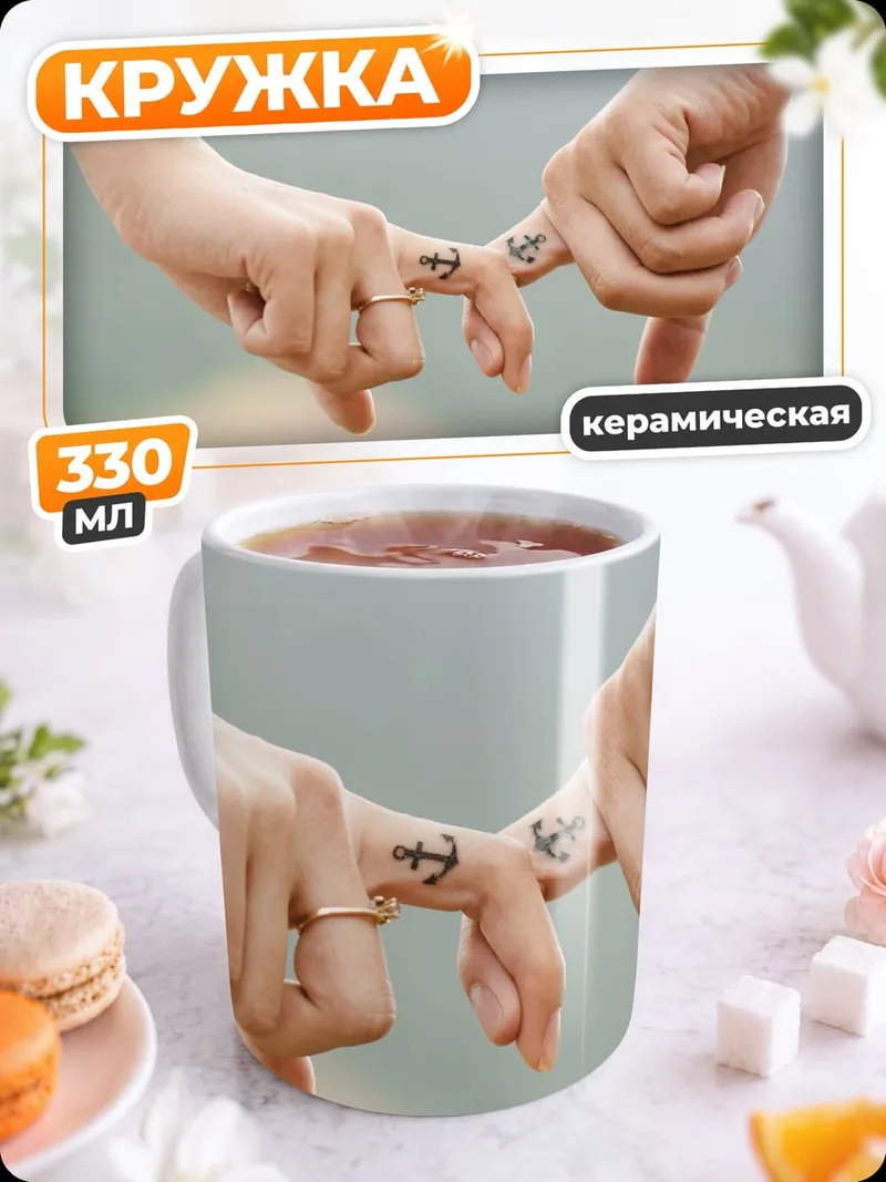 Кружка керамическая Пальцы в якорях