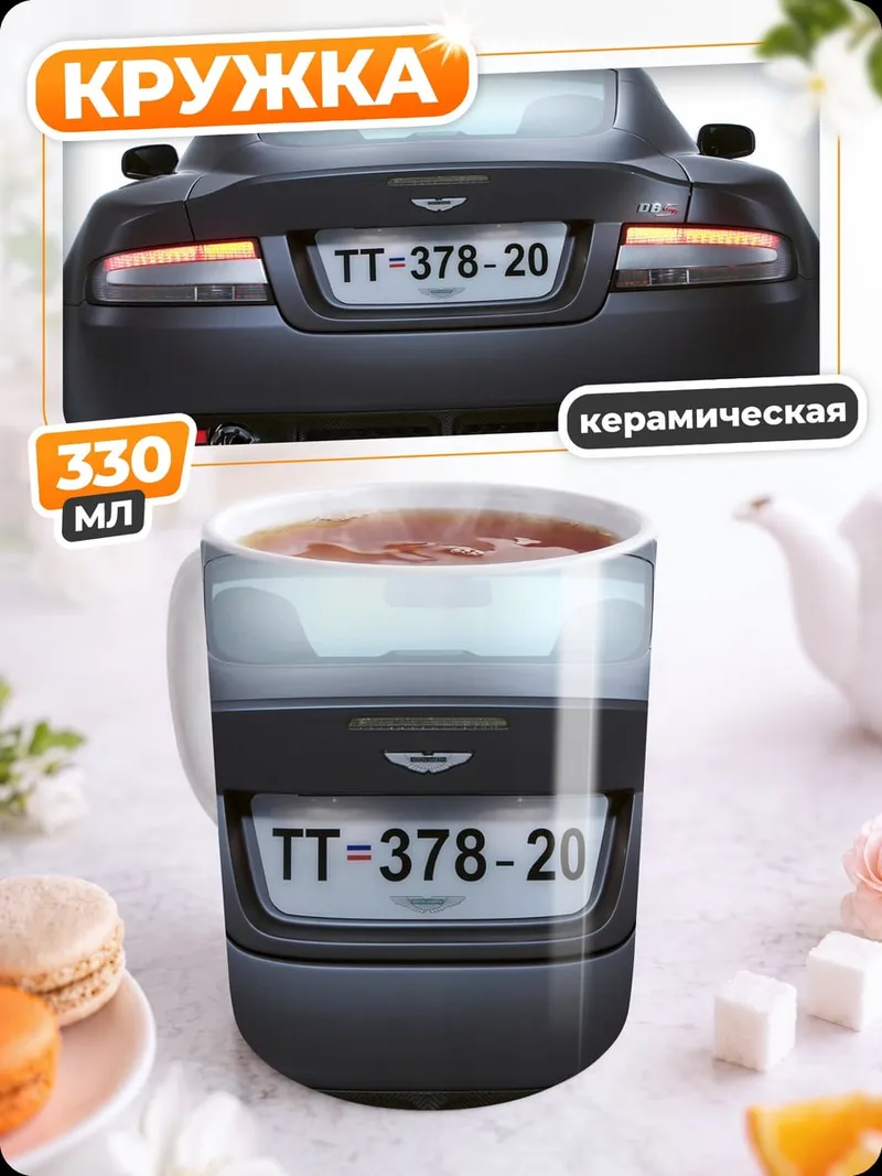 Кружка керамическая Спортивный автомобиль сзади