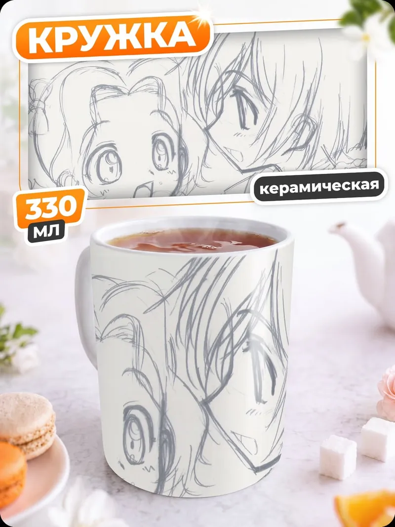 Кружка керамическая Эскиз аниме пара