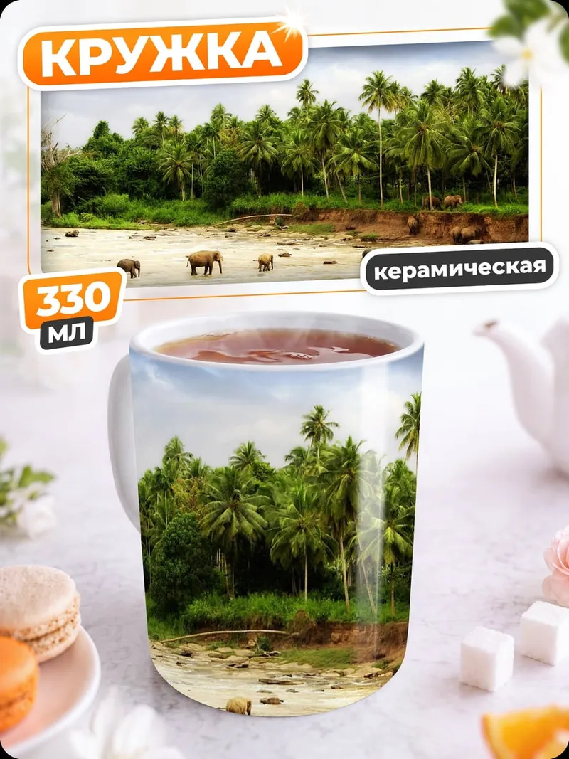 Кружка керамическая Слоны у реки