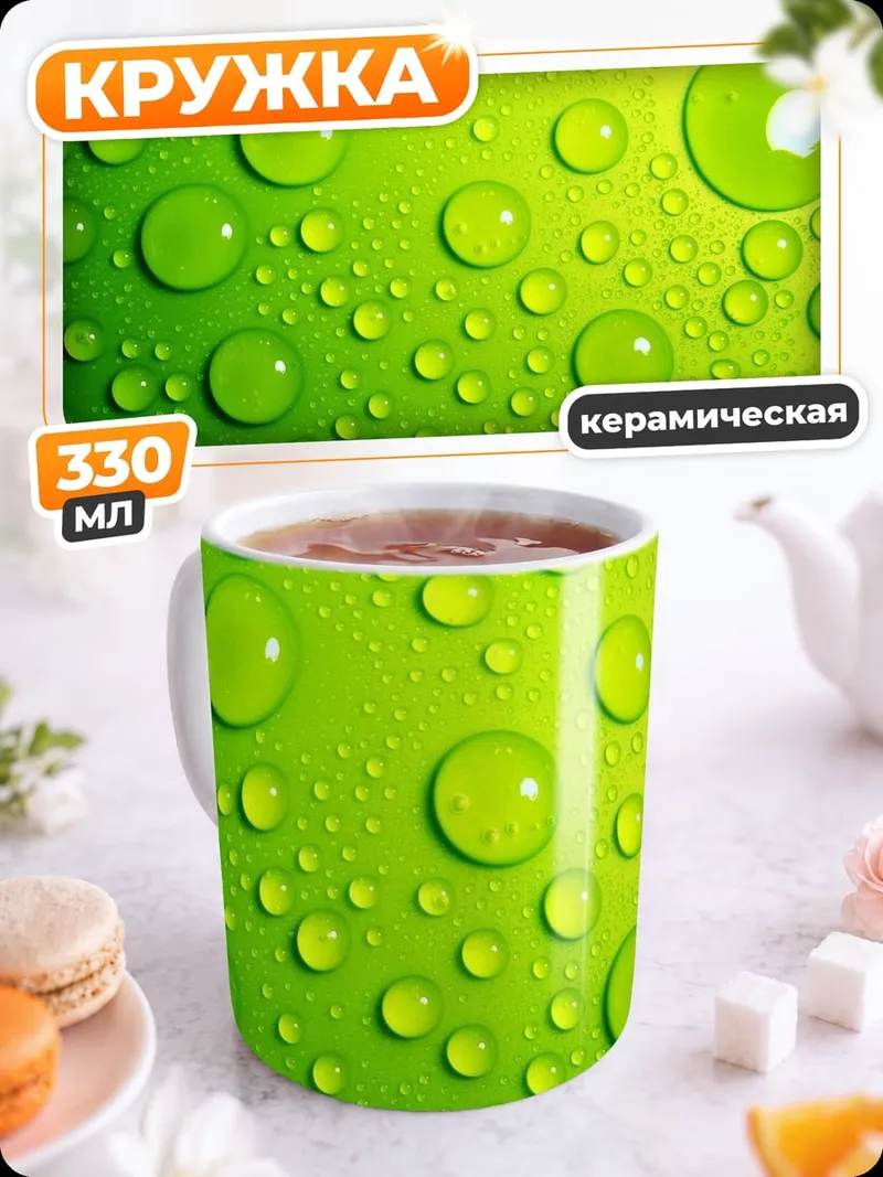Кружка керамическая Зеленые капли воды